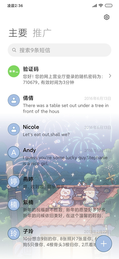 元宝和饭团夏日烟火 screenshot