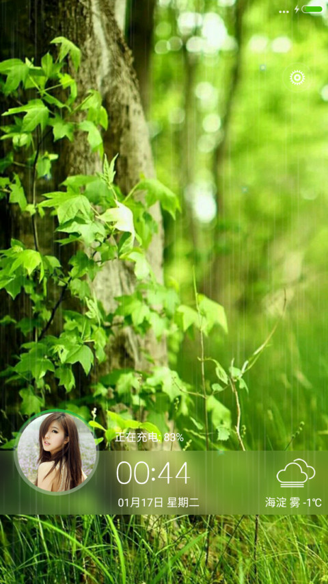 绿灵护眼 screenshot