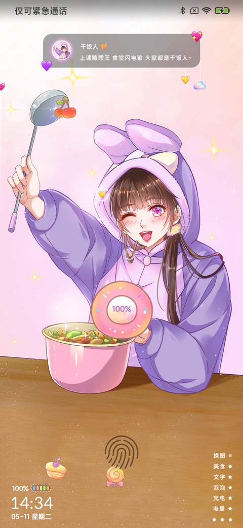 干饭小仙女 screenshot