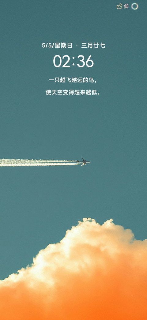 文艺天空护眼 screenshot