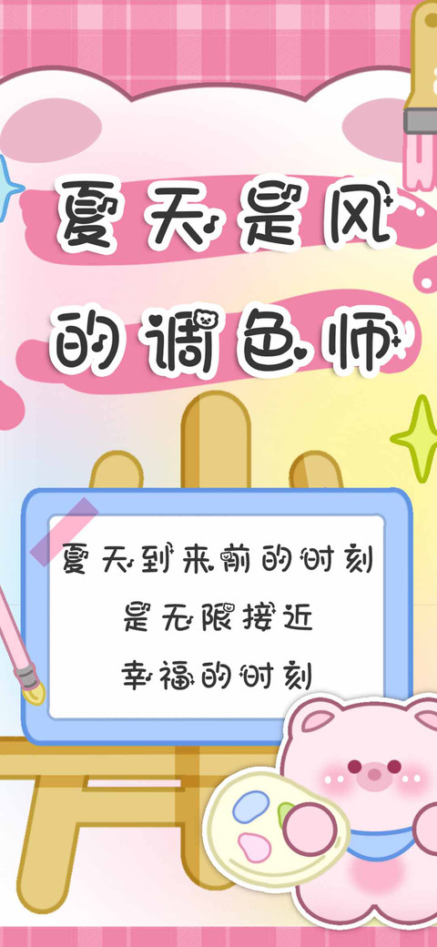 夏天是风的调色师 screenshot