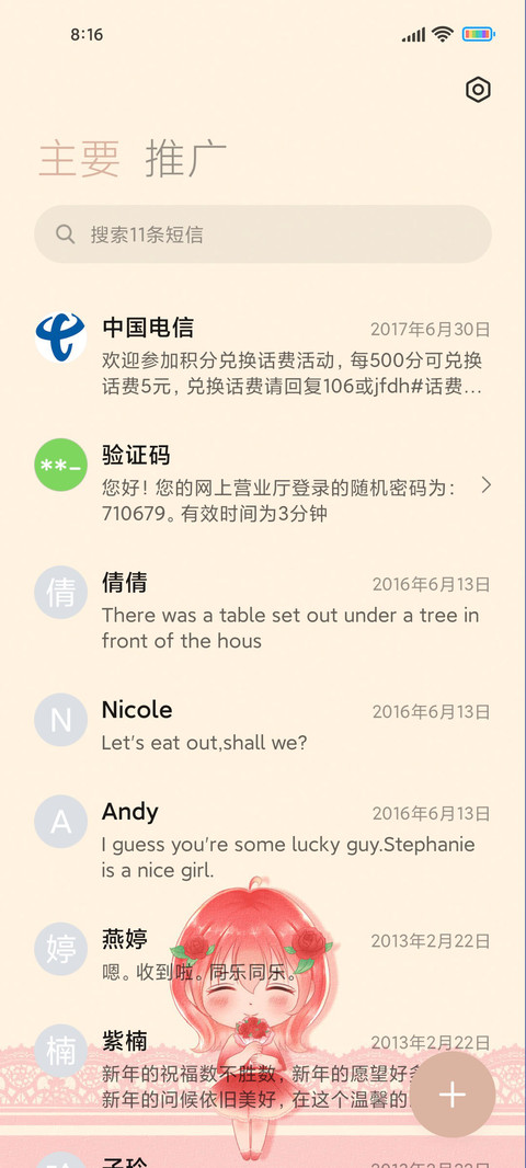 捧花女孩 screenshot