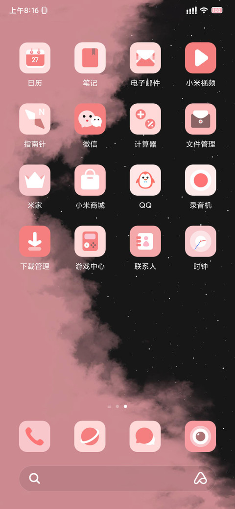 粉色云星 screenshot