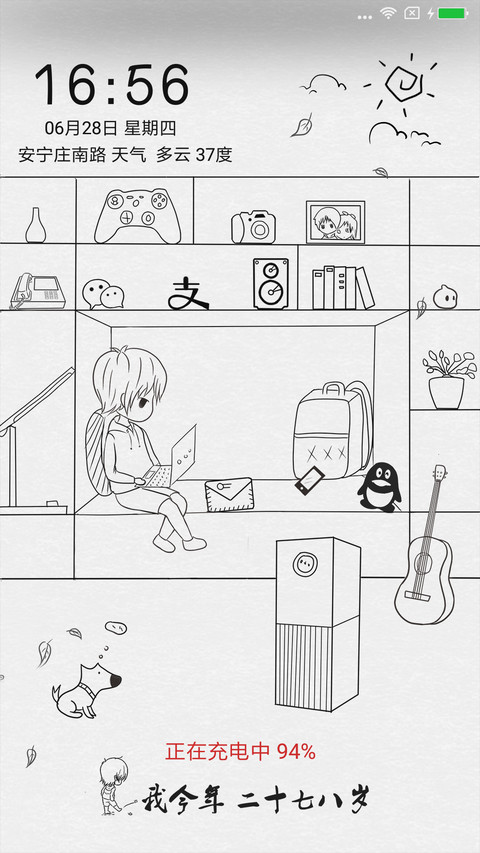 我今年二十七八岁 screenshot