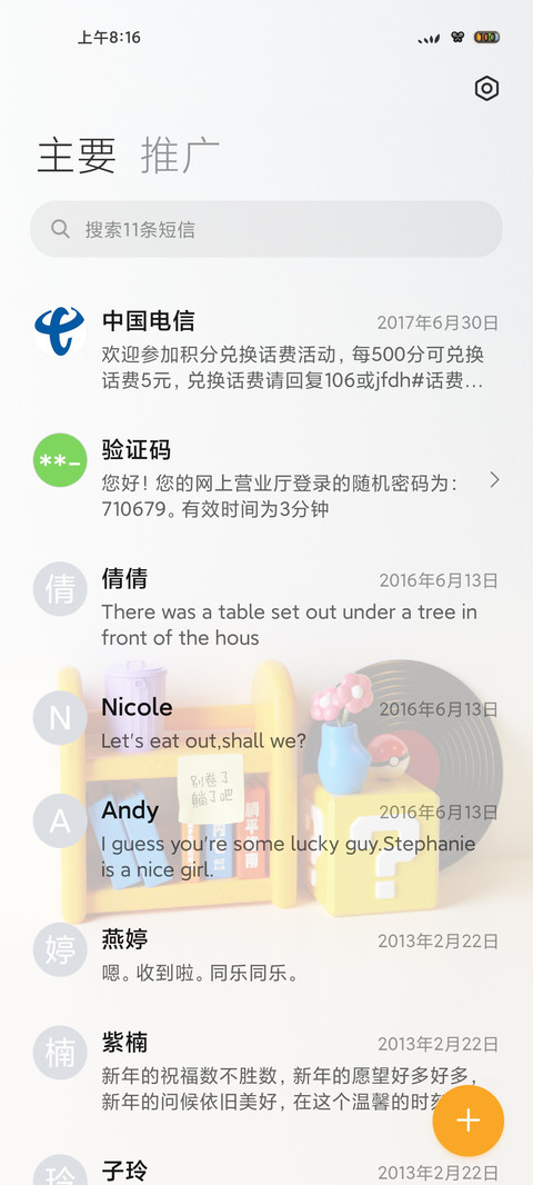 3D趣味生活 screenshot