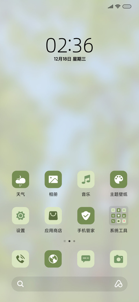 清新绿 小组件 screenshot