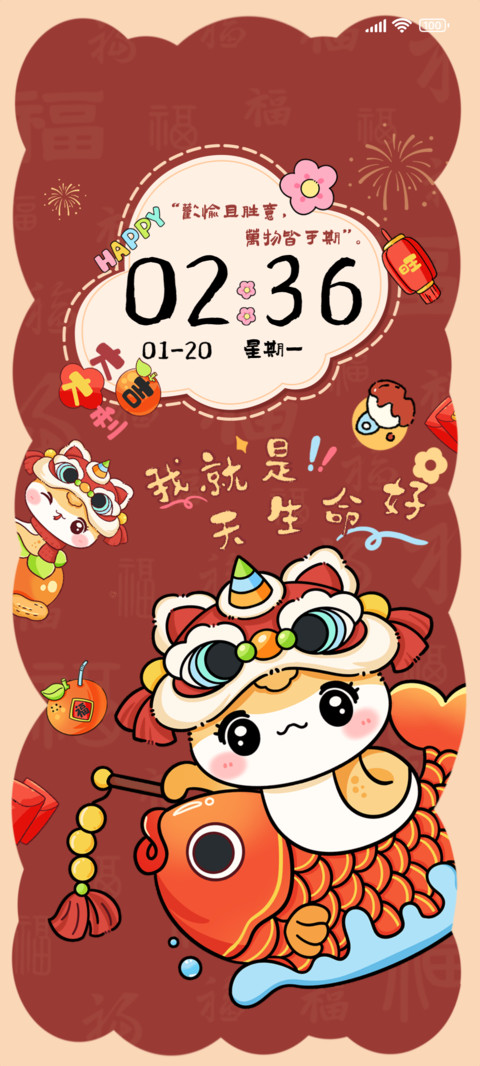 蛇来运转好运到 screenshot