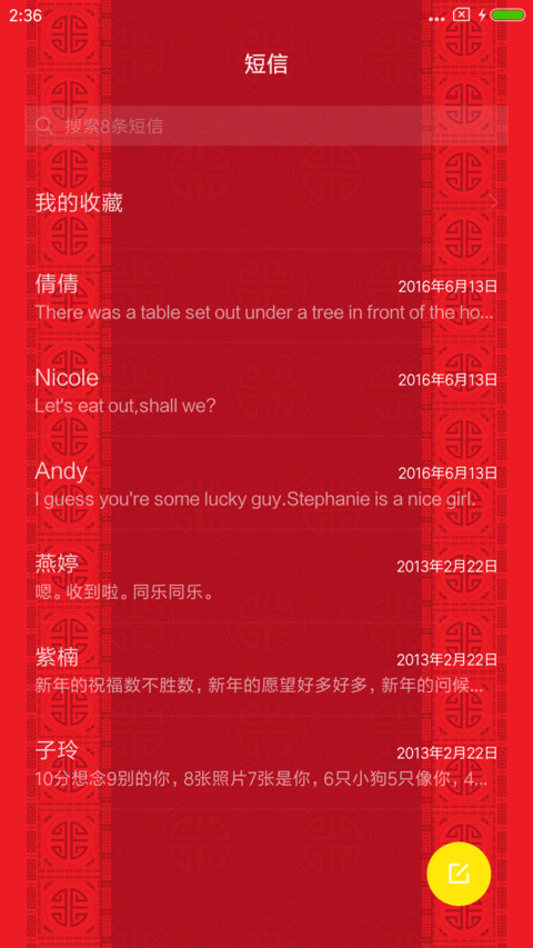 新年红包雨 screenshot