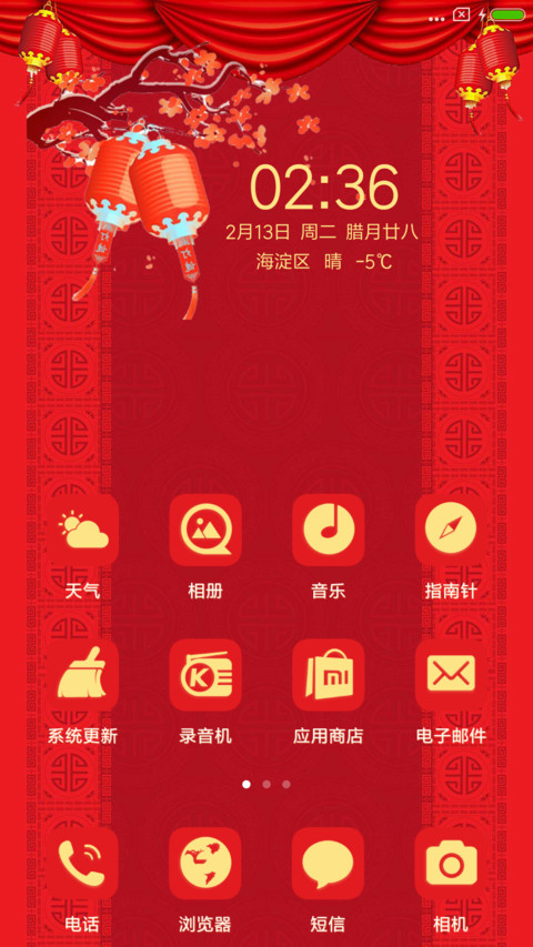新年红包雨 screenshot