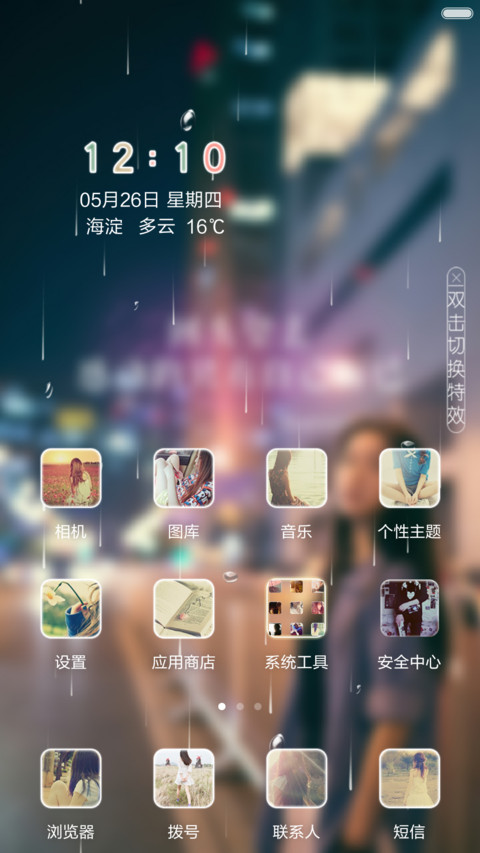 青春正能量【全图标+雨滴特效】 screenshot