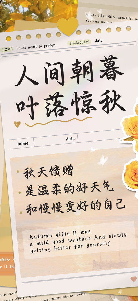 人间朝暮叶落惊秋 screenshot