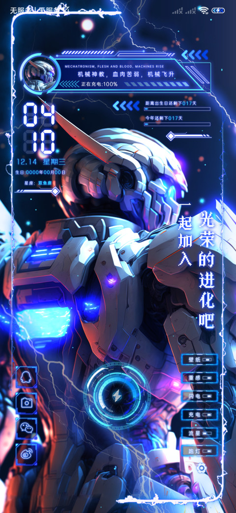 多壁纸 机械飞升 screenshot