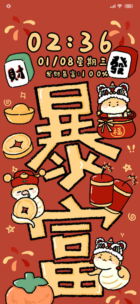 蛇年暴富 多文字 screenshot