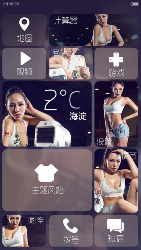 撩人PLUS（九屏锁屏+iOS7解锁+自由桌面） screenshot
