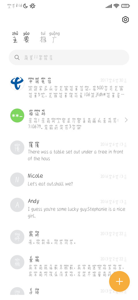 倾盖如故白头如新 screenshot