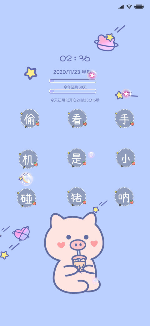 猪猪你别碰 screenshot