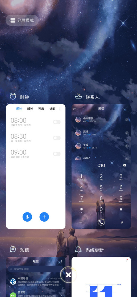 音乐罗盘 星空迷梦 screenshot