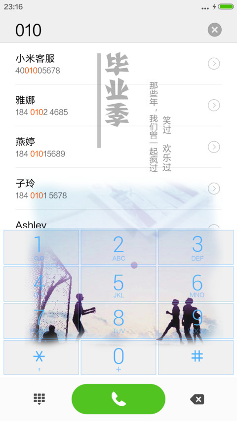 毕业季 致青春 那些年我们的梦【好评返现】 screenshot