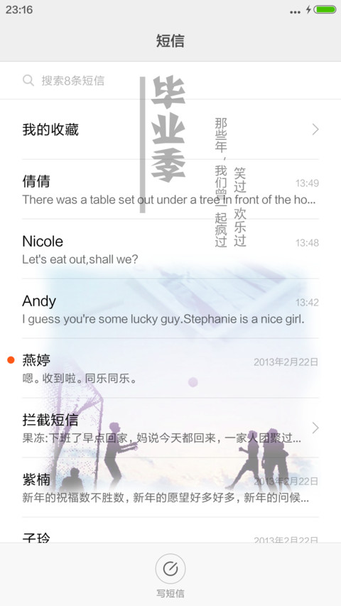 毕业季 致青春 那些年我们的梦【好评返现】 screenshot