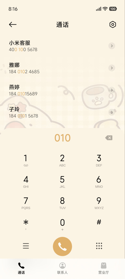 轻组件 可爱美食家 screenshot