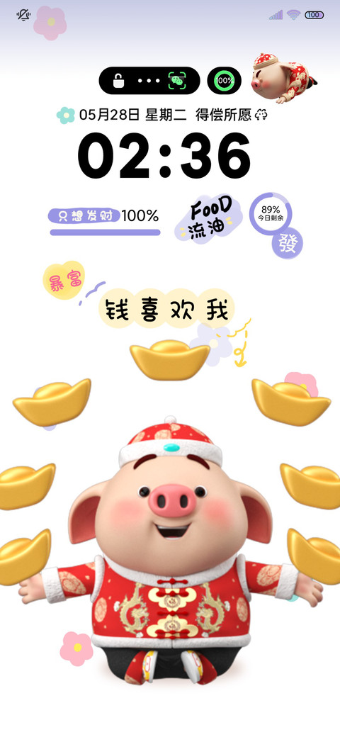富得流油 猪小屁 screenshot