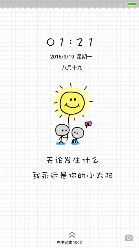你永远是我的小太阳 screenshot