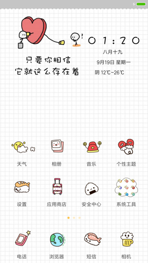 你永远是我的小太阳 screenshot
