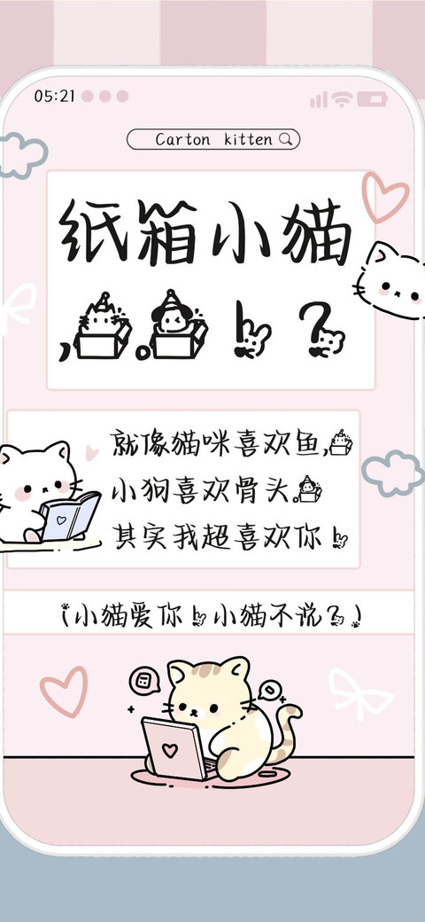 纸箱小猫，。？！ screenshot