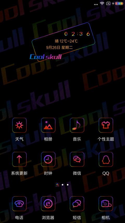 炫光骷髅头 screenshot