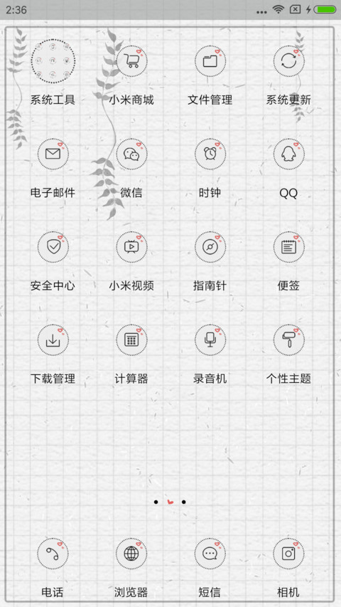 你的微笑 screenshot