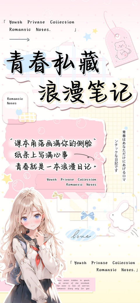 青春私藏浪漫笔记 screenshot