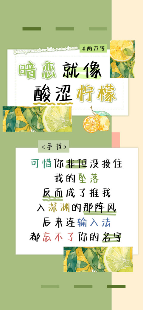 暗恋就像酸涩柠檬 screenshot