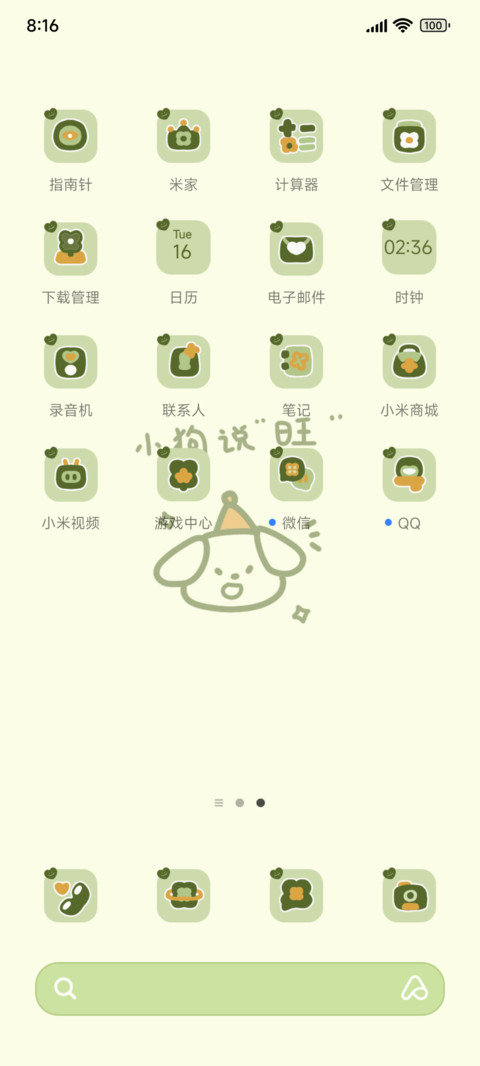 小生活日常薄荷奶绿 screenshot