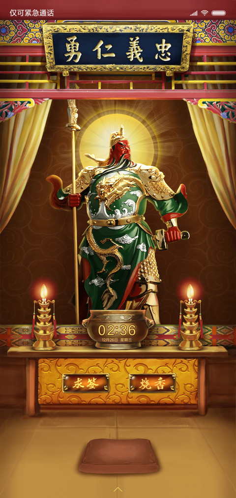 神勇霸气关公 screenshot