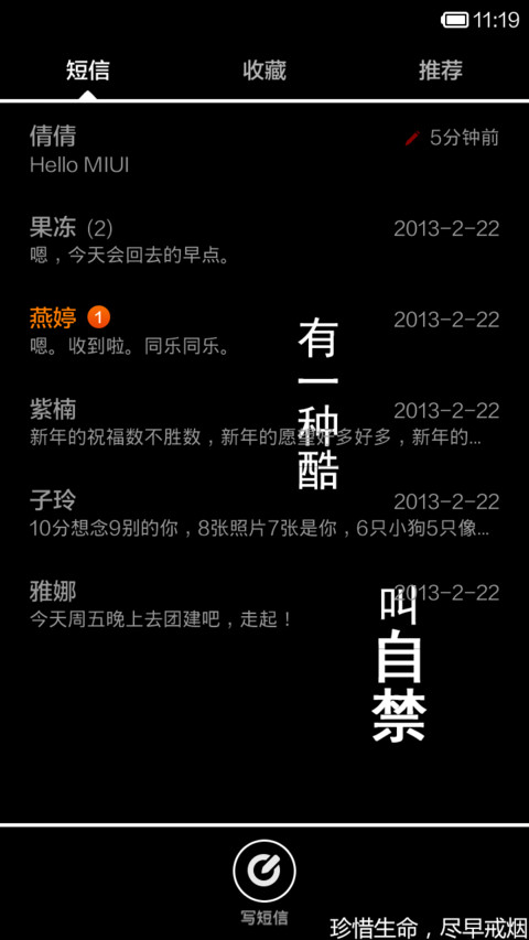 再抽烟，就剁手！ screenshot