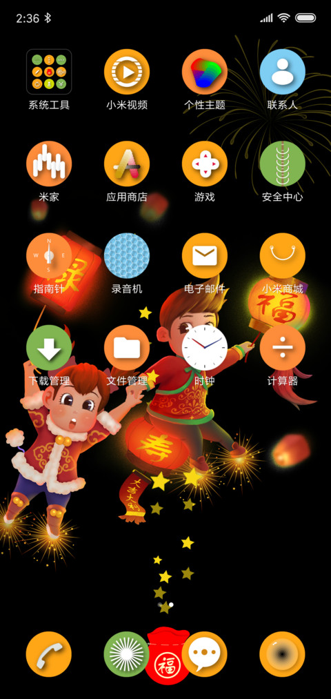 喜迎新春 screenshot