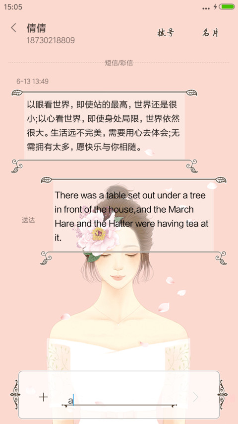 白色爱恋 Marry Me screenshot