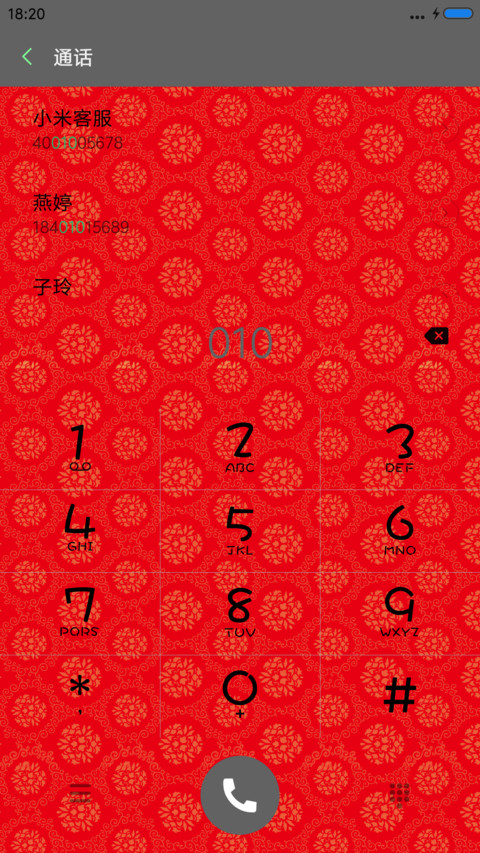恭贺新春 screenshot