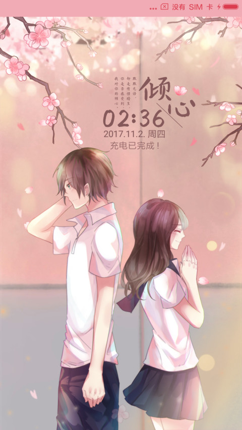 萌星球 倾心 screenshot