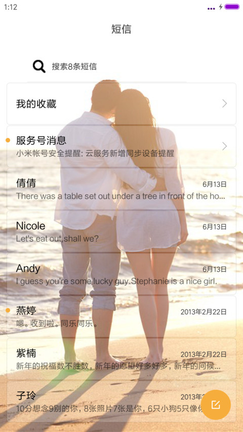 我们的爱 screenshot