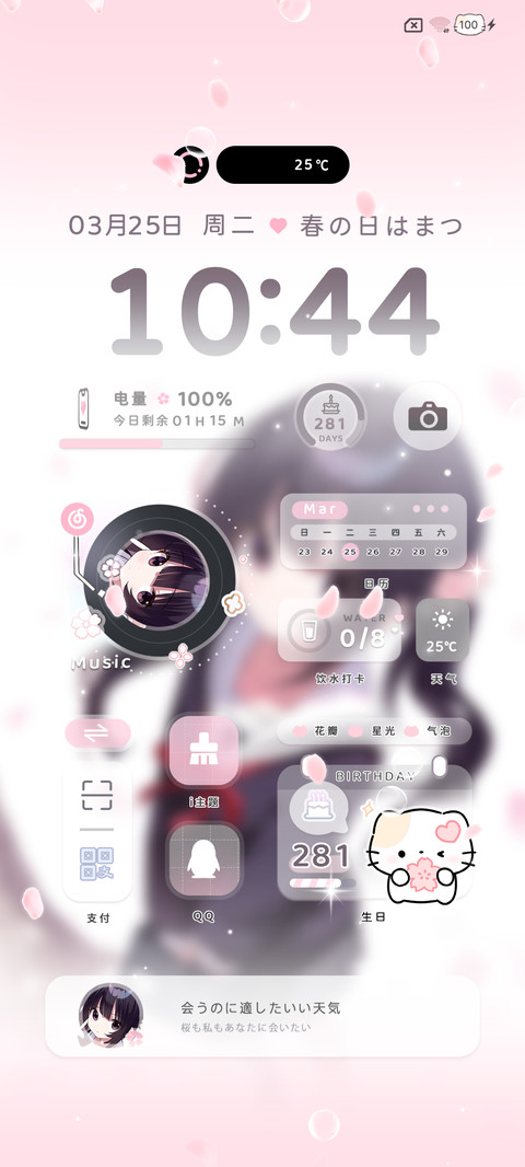 立春少女 screenshot