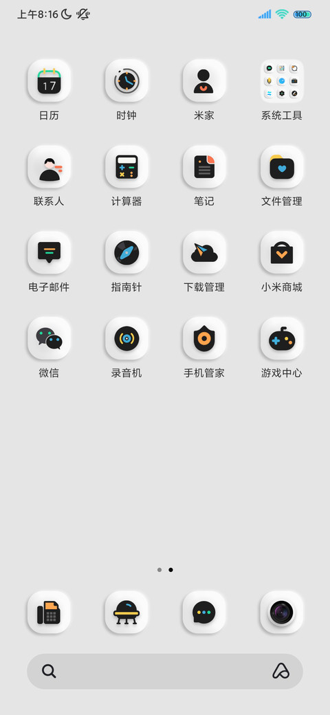 极致 昼夜拟态 screenshot