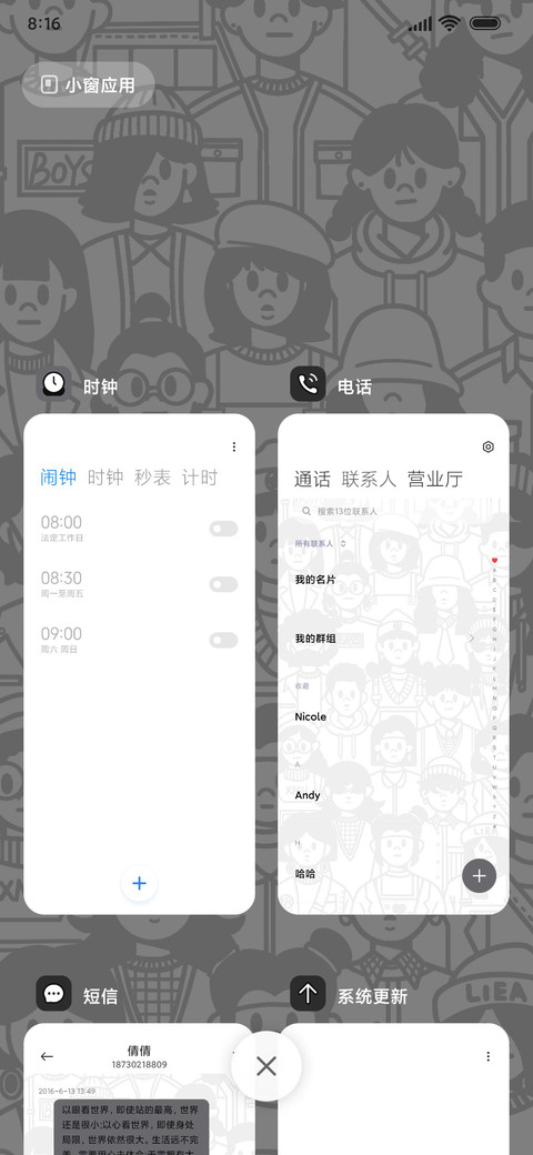 黑白小人 都市丽人 screenshot