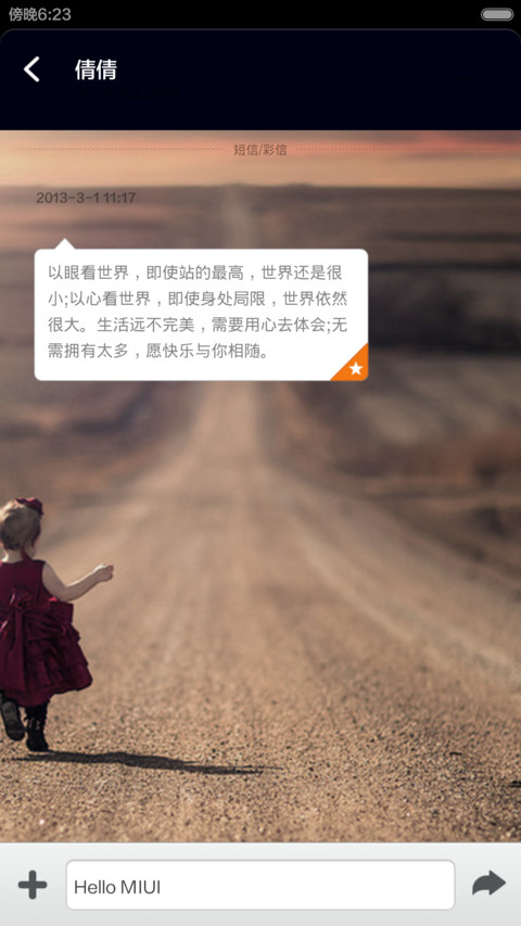 茫茫人海遇见你 screenshot