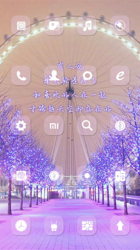摩天轮 screenshot