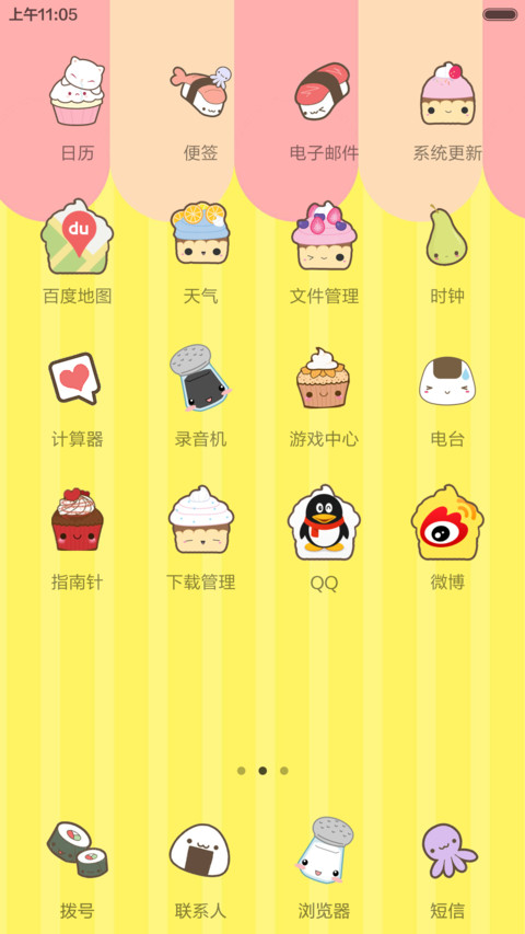萌萌减肥哲学 screenshot