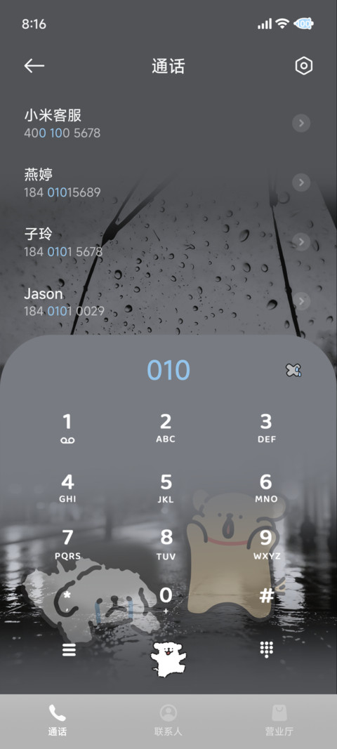线条小狗雨天自定义 screenshot