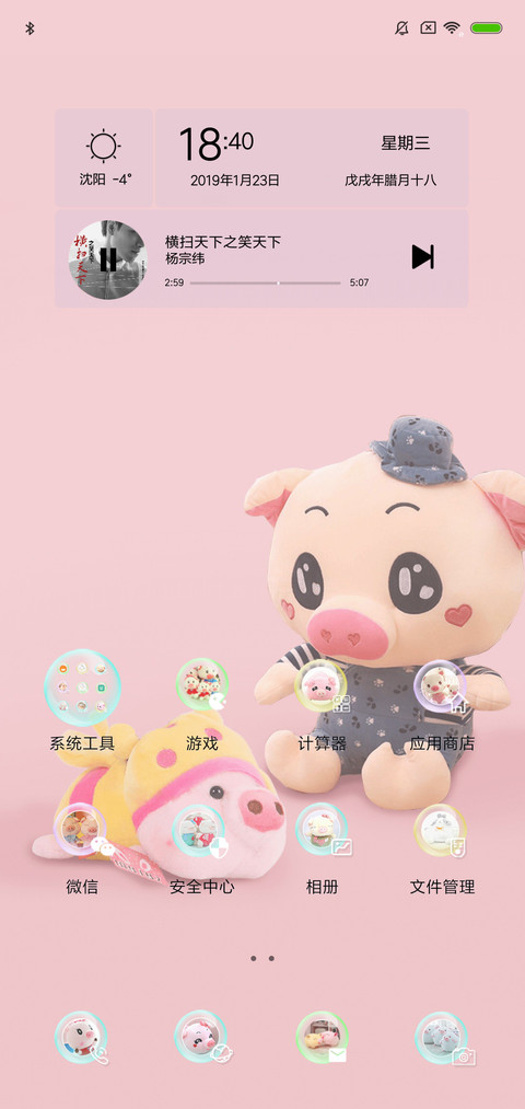 动态幸福小猪 screenshot
