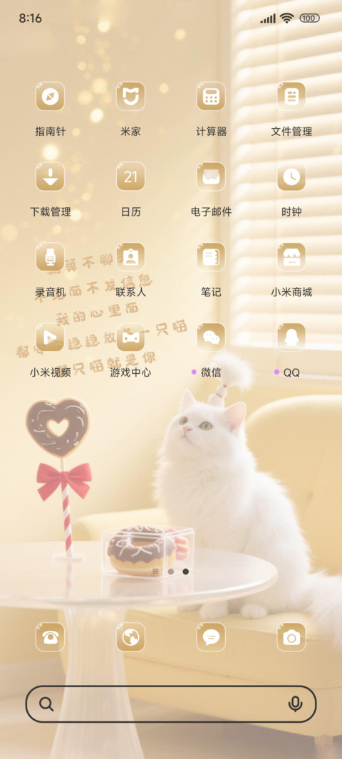 想做你的小猫咪 screenshot