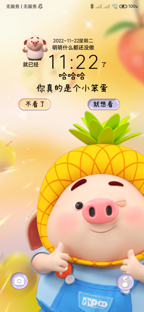 别动我手机猪小屁 screenshot
